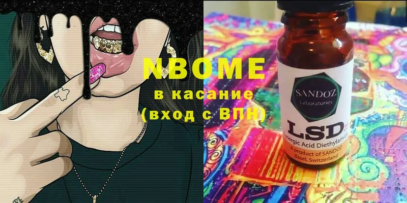 Марки 25I-NBOMe 1,8мг Калтан